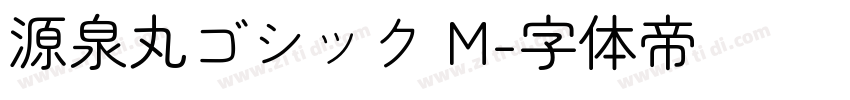 源泉丸ゴシック M字体转换